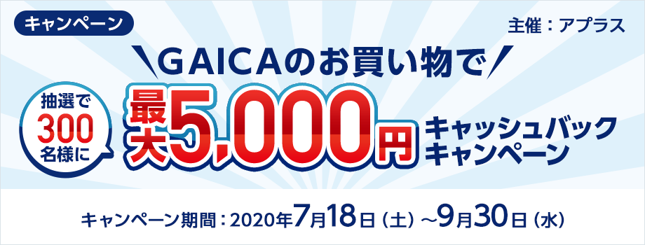 3,000円分のボーナスチャージキャンペーン