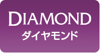 DIAMOND 新生ダイヤモンド